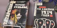 Издания о политических репрессиях в СССР на выставке «Горечь» - Национальная библиотека
