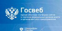 Минцифры Российской Федерации обеспечило доступ уполномоченных органов и организаций субъекта Российской Федерации к сайтам в подсистеме «Госвеб» - Архивная служба