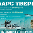 26.10.2026 | Личный вклад в защиту особо важных объектов Верхневолжья: в Тверской области продолжается набор добровольцев в отряд «БАРС ТВЕРЬ» - Главное управление по архивному делу