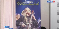 Классика и рок – два в одном - Вести Хакасия