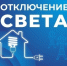 Некоторые жители Астраханской области останутся без света 27 октября - Астрахань 24