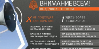 Плакат Внимание всем! Воздушная тревога!. - Даровской район