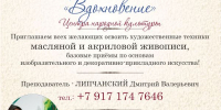 Объявляется набор в клуб художественно‑изобразительного ремесла «Вдохновение»! - Центр народной культуры