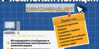 PNG Файл - УМВД Рязанской области