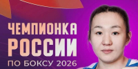 Губернатор Виталий Хоценко поздравил Салтанат Меденову с пятой победой на чемпионате России по боксу - Минспорт Омской области