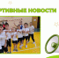 «Весёлые старты»: определили команду для межрайонного этапа! - Школа №904