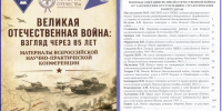Преподаватели ВГПУ приняли участие во Всероссийской научной конференции в Ельце - ВГПУ