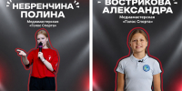 Представительницы Новоусманского района поборются за победу в финале олимпиады по спортивной журналистике - Новая Усмань Сегодня