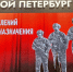 Игорь Потапенко поздравил военнослужащих с Днем подразделений спецназа - Spbdnevnik.ru