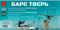 В Тверской области набирают добровольцев в отряд «БАРС ТВЕРЬ» - Комсомольская Правда