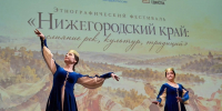 В Нижнем Новгороде состоялся первый этнофестиваль «Нижегородский край» - Newsroom24.Ru
