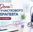 ДЕНЬ УЧАСТКОВОГО ВРАЧА-ТЕРАПЕВТА! - ГБУЗ ПК ГКП №5