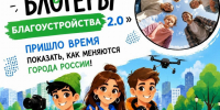 Две ивановские школьные команды вышли в финал конкурса «Блогеры благоустройства 2.0» - Ivanovocat.Ru