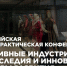 Казанский техникум народных художественных промыслов проведет Всероссийскую научно-практическую конференцию о креативных индустриях - Министерство культуры