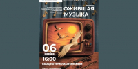 «Иногда достаточно первых нот, чтобы вспомнить целую эпоху» - Газета Выборг