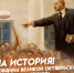 📌Администрация Костромы боится истории? КПРФ запретили провести митинг у памятника Ленину!📌 - КПРФ
