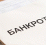 Двум камчатским банкротам не удалось списать долги перед «Сбербанком» - ИА Кам 24