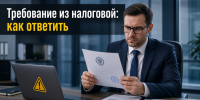 Что важно знать о требованиях налоговой службы - УФНС
