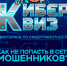 Хабаровчан приглашают пройти «Киберквиз» всей семьей во время осенних каникул - Комсомольский район