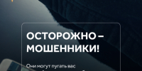 ЦУР рассказывает о типичных просьбах мошенников. - Северо-Енисейский муниципальный округ