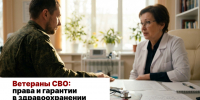Участники СВО и их семьи имеют право на внеочередную медпомощь по полису ОМС. - Северо-Енисейский муниципальный округ