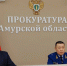Василий Орлов: Приамурье поддержит нового транспортного прокурора в решении региональных вопросов - gtrkamur.ru - ГТРК Амур