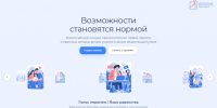 Жителей края приглашают участвовать во Всероссийском конкурсе-премии "Безграничные возможности" - Правительство Хабаровского края
