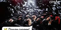 Спектакль "Todes. Превью" / Фото: кадр из шоу - ИА Амител