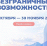 Первая Всероссийская конкурс-премия «Безграничные возможности» приглашает к участию! - Министерство имущественных отношений РС(Я)