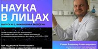 Наука в лицах - АлтГТУ им. И.И. Ползунова
