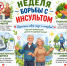 Берегите свой мозг и сосуды! Называем простые правила долгой здоровой жизни в Неделю борьбы с инсультом - ТК ТОЛЬЯТТИ 24