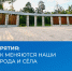 Бурятия меняется к лучшему! - Infpol.Ru