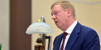 С Чубайса взыскивают почти 20 млрд рублей - ИА Общественная служба новостей