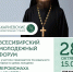 В Томске состоится Всесибирский православный молодёжный форум - Администрация Томской области