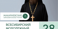 В Томске состоится Всесибирский православный молодёжный форум - Администрация Томской области
