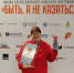 Людмила Бельбас победитель Всероссийского конкурса «Быть, а не казаться» - Администрация города Юрга
