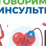Инсульт не болит. Как понять, что пора звонить 103 - Куйбышевский район