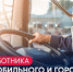 Поздравляем с Днём работника автомобильного и городского пассажирского транспорта! - Сузунский район