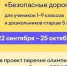 Более 111 тысяч детей Новосибирской области приняли участие во Всероссийской онлайн-олимпиаде «Безопасные дороги» - Министерство транспорта