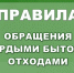 Что нельзя выбрасывать в мусорный контейнер и складывать на контейнерной площадке - ТК Наш Регион 33