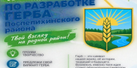 Конкурс продлили до 20 ноября!!!. - Поспелихинский район