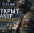 Открыт набор в 12 ГУ МО России - Город Новотроицк