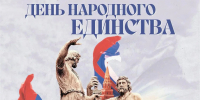 Жителей Благовещенска приглашают на праздничный концерт в честь празднования Дня народного единства - Управление культуры