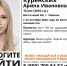 «Ушла в белой шубе и не вернулась»: в Тюмени пятый день ищут 15-летнюю Аринуфото - Комсомольская правда