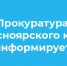 Личный прием участников специальной военной операции и членов их семей руководством прокуратуры Красноярского края. - Емельяновский район