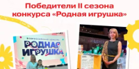 Наставники из Башкортостана признаны авторами лучших игрушек страны  - Министерство молодёжной политики