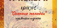 ДШИ приглашает на конкурс «Осенние мелодии» 10 и 11 ноября - Газета Родионово-Несветайский вестник