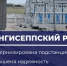 В Кингисеппском районе модернизировали подстанцию для надежного электроснабжения Вистинского поселения - Online47.Ru
