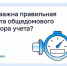 Чем важна правильная работа общедомового прибора учета?. - Шушенский район