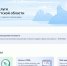На Госуслугах заработал региональный раздел Иркутской области - Правительство Иркутской области
